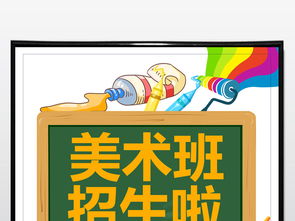 創(chuàng)意飛揚(yáng)，夢(mèng)想起航——專業(yè)少兒美術(shù)班招生海報(bào)PSD素材與設(shè)計(jì)服務(wù)